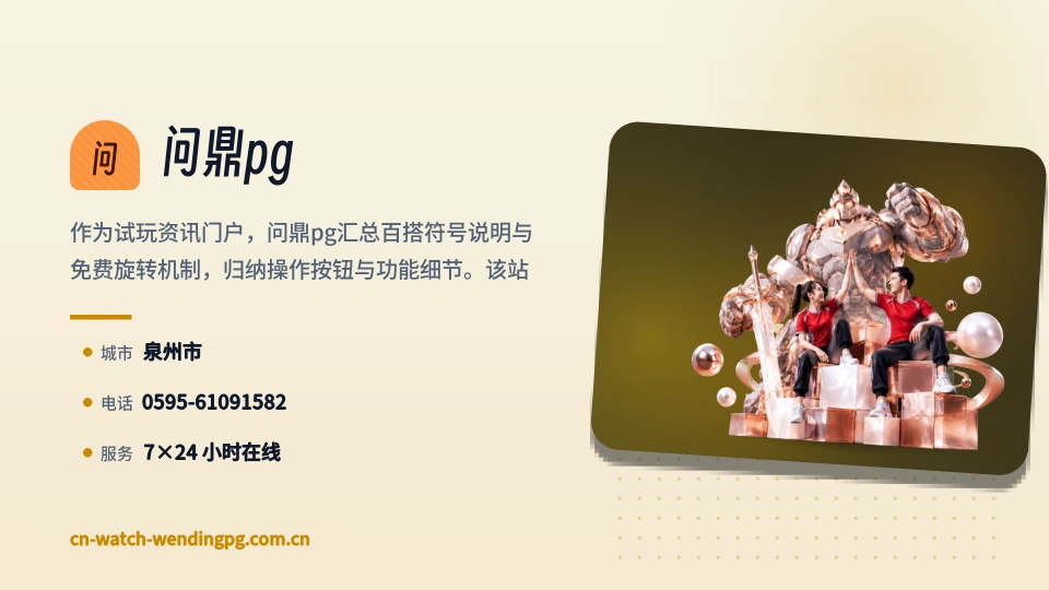 走进问鼎pg